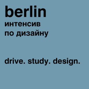 Design Practicum Berlin 2016